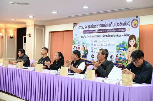 การประชุมประชาคมระดับเมือง เพื่อจัดทำแผนพัฒนาท้องถิ่น (พ.ศ.2571-2575) ภาพที่ 29
