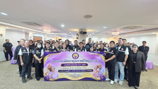 โครงการพัฒนาคุณภาพชีวิตผู้สูงอายุ ประจำปีงบประมาณ 2569 ภาพที่ 34