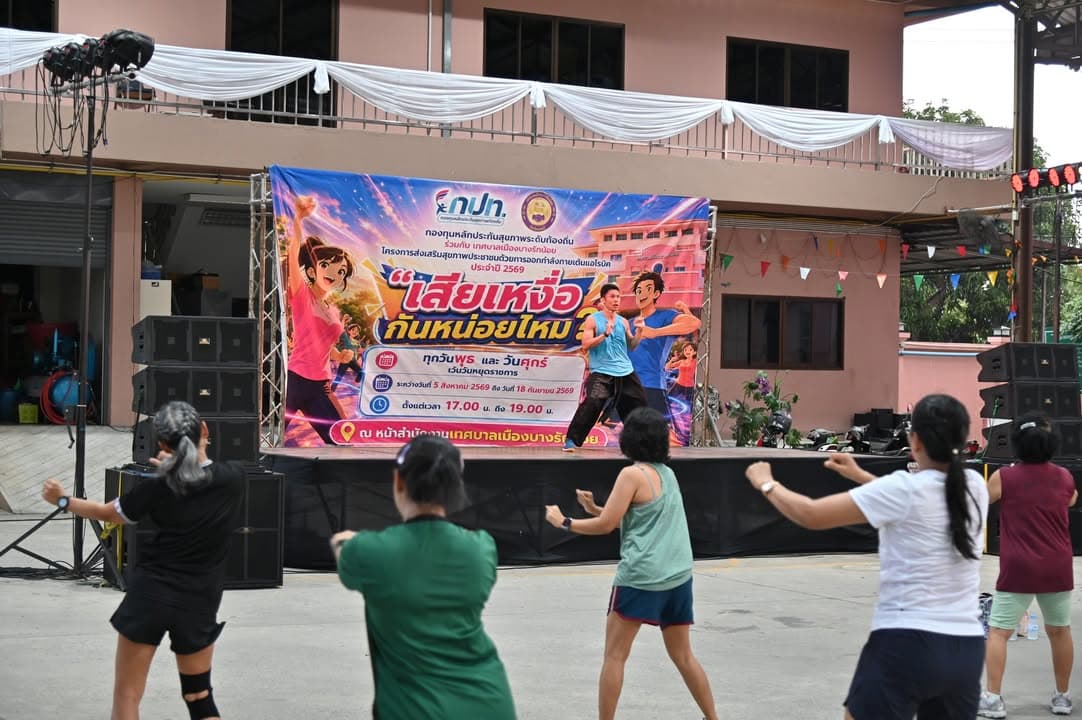 ภาพบรรยากาศ โครงการส่งเสริมสุขภาพประชาชนด้วยการออกกำลังด้วยกายเต้นแอโรบิก ประจำปี 2569 ในวันพุธที่ 9 กันยายน 2569 เวลา 17.00 น ณ เทศบาลเมืองบางรักน้อย ภาพที่ 13