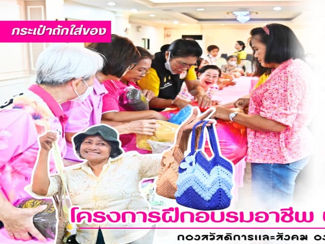 โครงการฝึกอบรมอาชีพ ประจำปี 2568 ภาพที่ 1