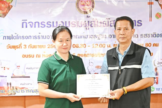 กิจกรรมอบรมสัมผัสอาหาร ภายใต้โครงการร้านอาหารผ่านเกณฑ์มาตรฐาน อาหารสะอาด รสชาติอร่อย ภาพที่ 13