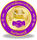 ตราสัญลักษณ์เทศบาลเมืองบางรักน้อย