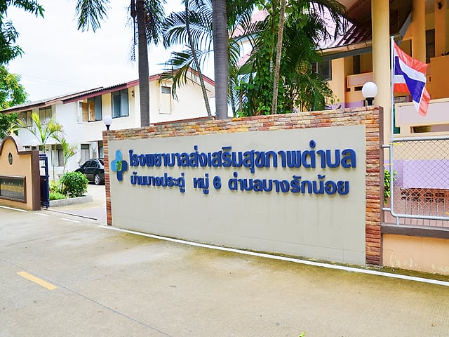 รพ.สต.บ้านบางประดู่