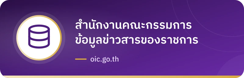 สำนักงานคณะกรรมการข้อมูลข่าวสารของราชการ