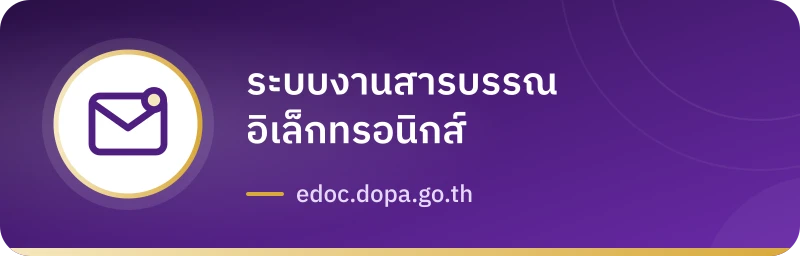 ระบบงานสารบรรณอิเล็กทรอนิกส์