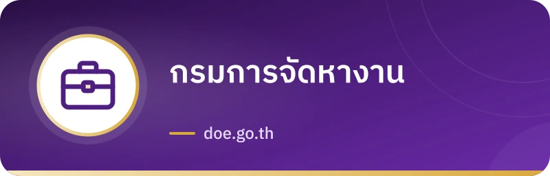 กรมการจัดหางาน