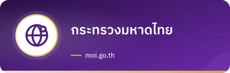 กระทรวงมหาดไทย