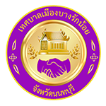 ตราเทศบาลเมืองบางรักน้อย